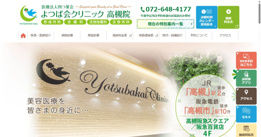 よつば会クリニック 高槻院公式サイトのスクリーンショット