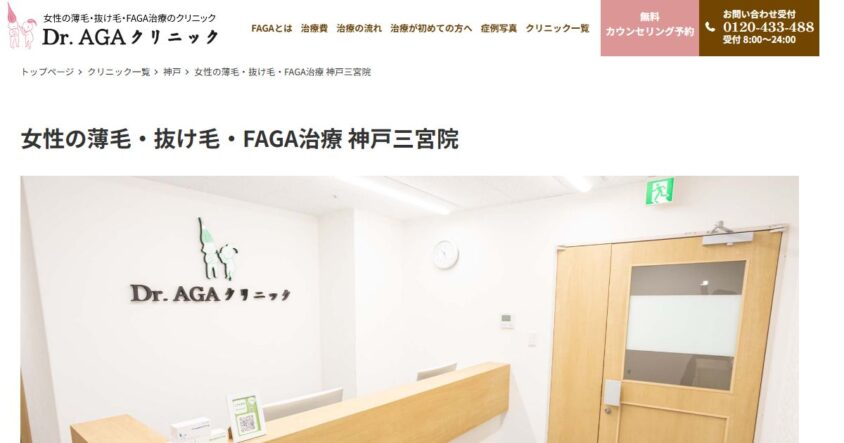 Dr.AGAクリニック神戸三宮院公式サイトのスクリーンショット