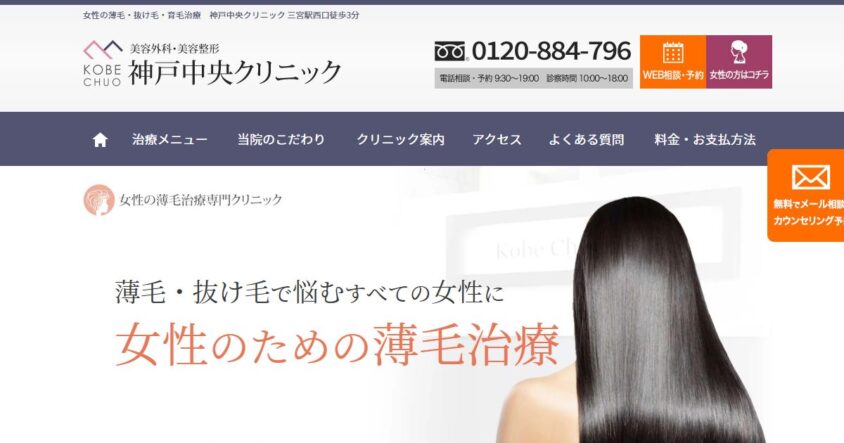 神戸中央クリニック公式サイトのスクリーンショット