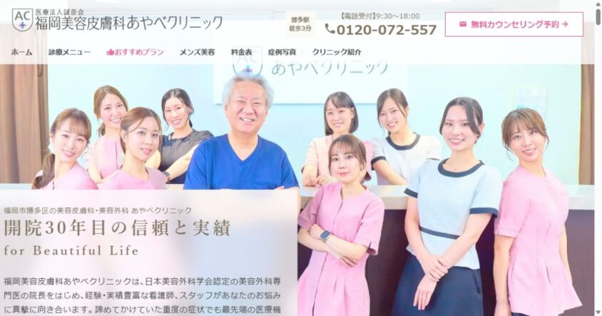 あやべクリニック公式サイトのスクリーンショット