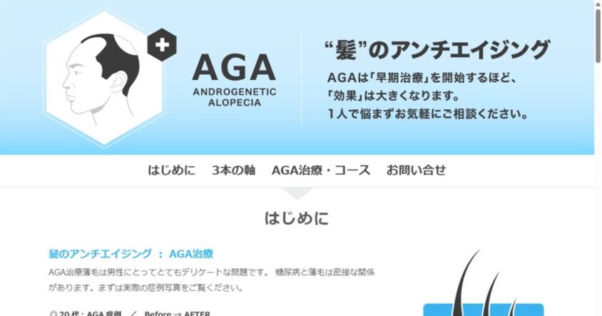 押切糖尿病内科クリニック公式サイトのスクリーンショット