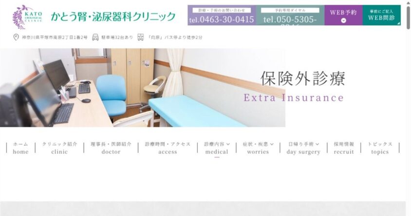 かとう腎・泌尿器科クリニック公式サイトのスクリーンショット
