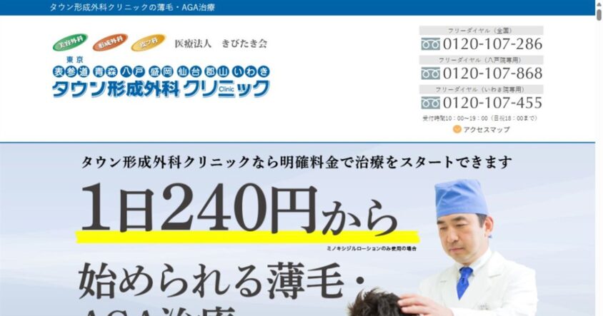 盛岡タウン形成外科クリニック公式サイトのスクリーンショット