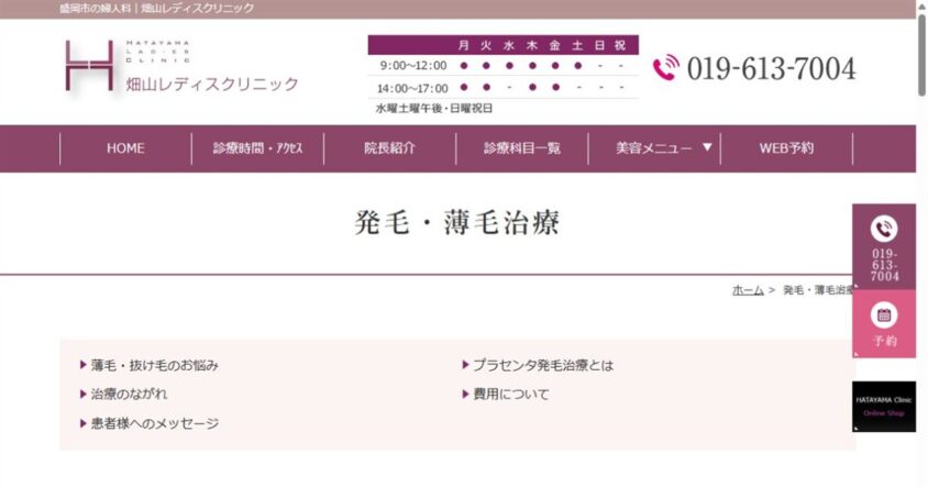 畑山レディスクリニック公式サイトのスクリーンショット