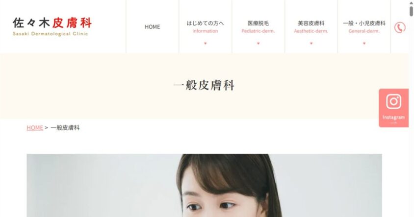 佐々木皮膚科公式サイトのスクリーンショット