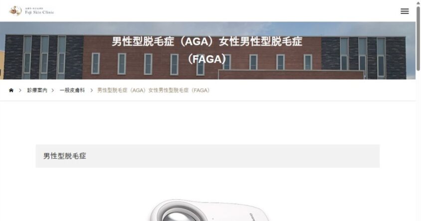 富士スキンクリニック公式サイトのスクリーンショット